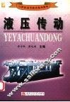 液压传动 封面