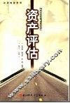 资产评估 封面