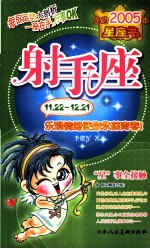 射手座 封面