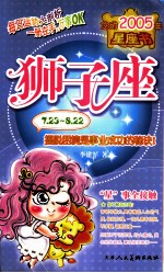 狮子座 封面
