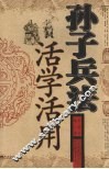 孙子兵法活学活用 封面