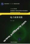 电子商务实验 封面