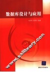 数据库设计与应用 封面