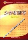 大学物理学金牌辅导 封面