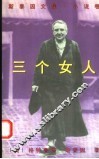 三个女人 封面