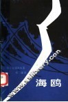 海鸥 封面