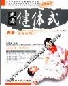 夫妻健体式 封面