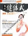 自我健体式 封面