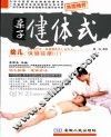 亲子健体式 封面