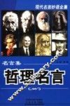 名言集·哲理名言 封面