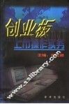 创业板上市操作实务 封面