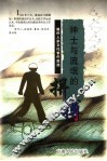绅士与流氓的拼搏  周作人杂文代表作品选 封面