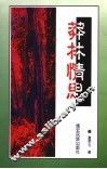 莽林情思 封面