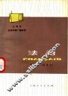 法语  第3册  试用本 封面