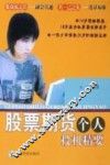 股票期货个人投机精要 封面