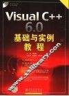 VISUAL C++ 6.0基础与实例教程 封面