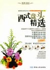 西式盘头精选 封面