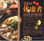 28种体虚者必吃的食物 封面