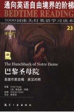 巴黎圣母院  英汉对照 封面