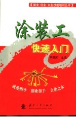 涂装工快速入门 封面