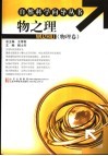 物之理  物理卷 封面