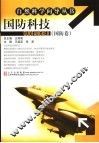 国防科技  国防卷 封面