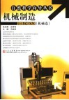 机器制造  机械卷 封面