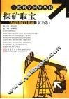 探矿取宝  矿冶卷 封面
