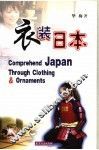 衣装日本 封面