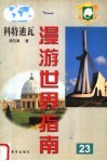 科特迪瓦 电子书封面