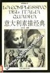 意大利素描经典 封面
