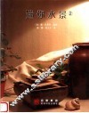 迷你水景  2 封面