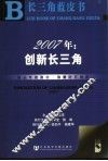 2007年：创新长三角 封面