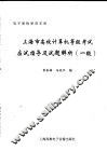 上海市高校计算机等级考试应试指导及试题解析  一级 封面