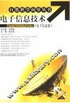 电子信息技术  电子信息卷 封面