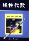 线性代数 封面