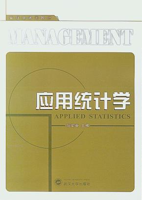 应用统计学 封面