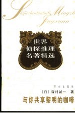 与你共享黎明的咖啡 封面