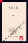大国之道 封面