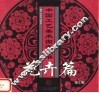 中国工艺美术图案丛书  花卉篇  第2辑 封面