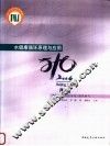 水健康循环原理与应用 封面