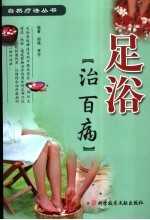 足浴治百病 封面