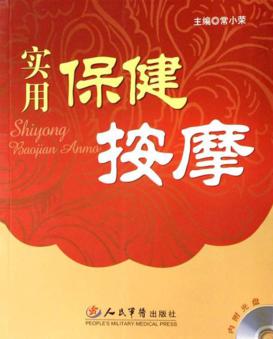 实用保健按摩 封面