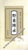 野菜博录 封面