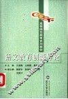 语文教育创新导论 封面