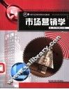 市场营销学 封面