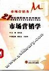 市场营销学 封面