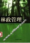 林政管理 封面