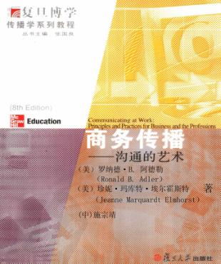 商务传播 沟通的艺术 principles and practices for business and the professions 封面