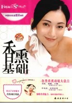 香熏基础 封面
